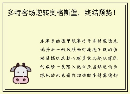 多特客场逆转奥格斯堡，终结颓势！