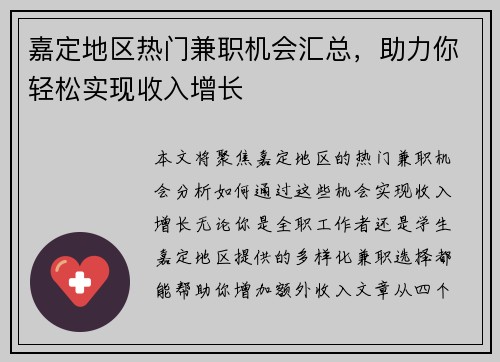嘉定地区热门兼职机会汇总，助力你轻松实现收入增长