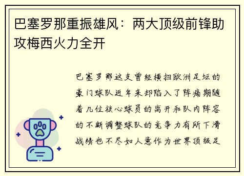 巴塞罗那重振雄风：两大顶级前锋助攻梅西火力全开