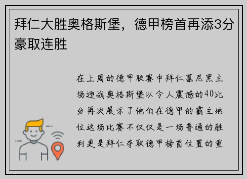 拜仁大胜奥格斯堡，德甲榜首再添3分豪取连胜