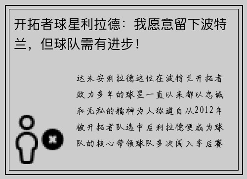 开拓者球星利拉德：我愿意留下波特兰，但球队需有进步！