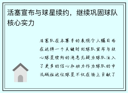 活塞宣布与球星续约，继续巩固球队核心实力