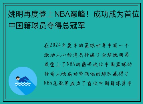 姚明再度登上NBA巅峰！成功成为首位中国籍球员夺得总冠军