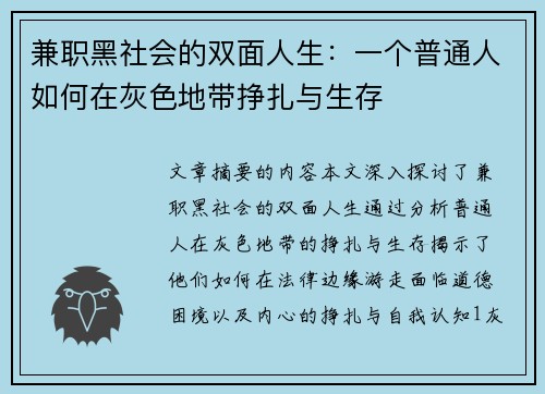 兼职黑社会的双面人生：一个普通人如何在灰色地带挣扎与生存