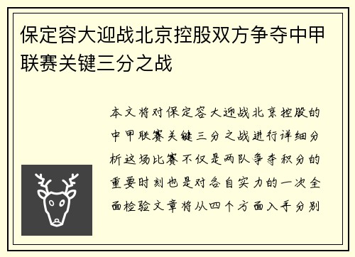 保定容大迎战北京控股双方争夺中甲联赛关键三分之战