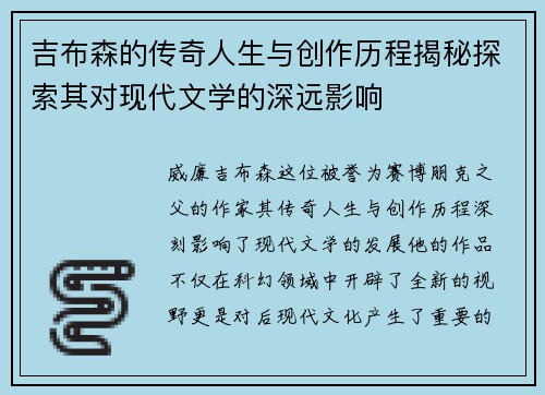 吉布森的传奇人生与创作历程揭秘探索其对现代文学的深远影响