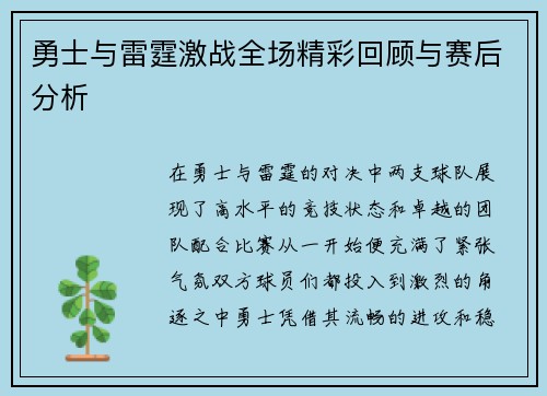 勇士与雷霆激战全场精彩回顾与赛后分析