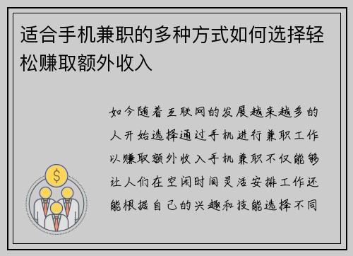 适合手机兼职的多种方式如何选择轻松赚取额外收入