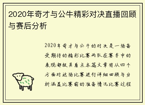 2020年奇才与公牛精彩对决直播回顾与赛后分析