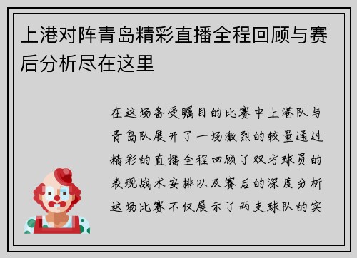 上港对阵青岛精彩直播全程回顾与赛后分析尽在这里