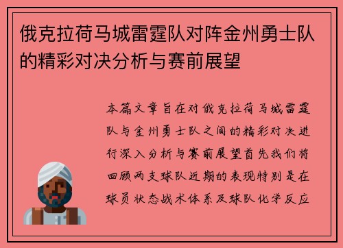 俄克拉荷马城雷霆队对阵金州勇士队的精彩对决分析与赛前展望