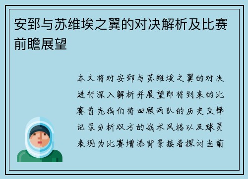 安郅与苏维埃之翼的对决解析及比赛前瞻展望