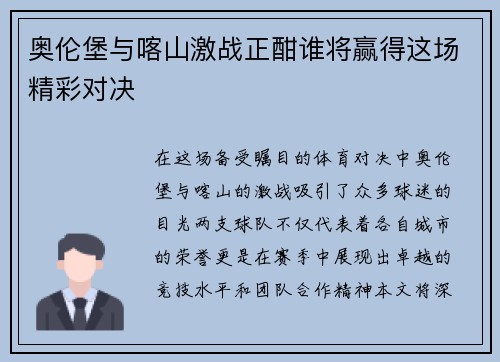 奥伦堡与喀山激战正酣谁将赢得这场精彩对决