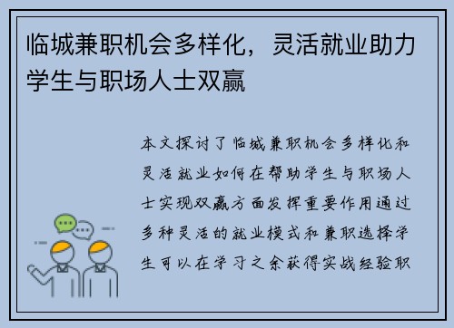 临城兼职机会多样化，灵活就业助力学生与职场人士双赢