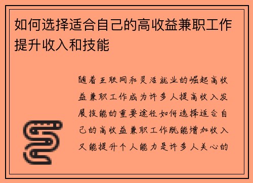 如何选择适合自己的高收益兼职工作提升收入和技能