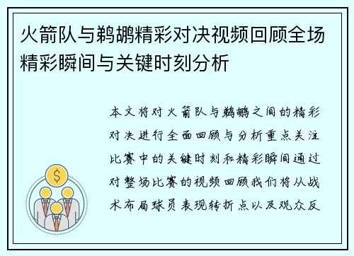 火箭队与鹈鹕精彩对决视频回顾全场精彩瞬间与关键时刻分析