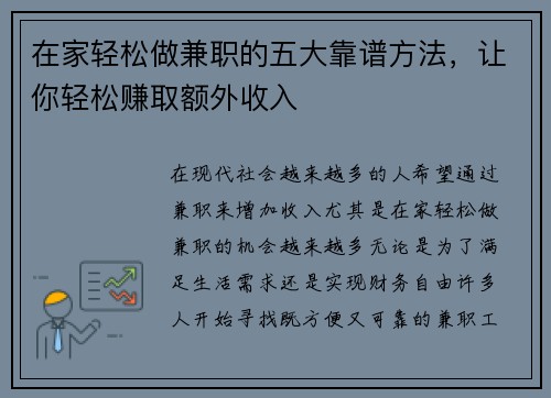 在家轻松做兼职的五大靠谱方法，让你轻松赚取额外收入