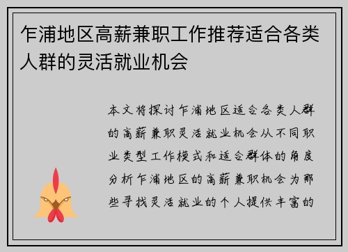 乍浦地区高薪兼职工作推荐适合各类人群的灵活就业机会
