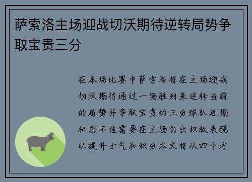 萨索洛主场迎战切沃期待逆转局势争取宝贵三分