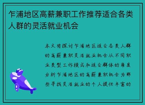 乍浦地区高薪兼职工作推荐适合各类人群的灵活就业机会