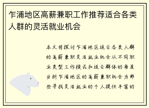 乍浦地区高薪兼职工作推荐适合各类人群的灵活就业机会