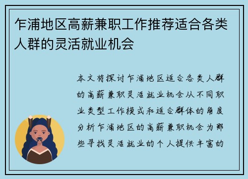 乍浦地区高薪兼职工作推荐适合各类人群的灵活就业机会