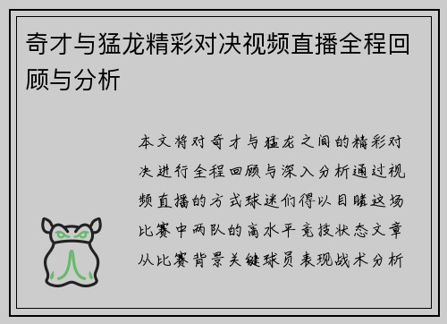奇才与猛龙精彩对决视频直播全程回顾与分析