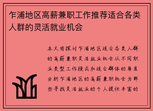 乍浦地区高薪兼职工作推荐适合各类人群的灵活就业机会