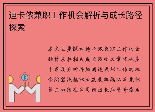 迪卡侬兼职工作机会解析与成长路径探索