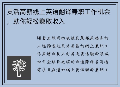 灵活高薪线上英语翻译兼职工作机会，助你轻松赚取收入