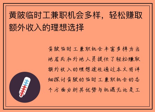 黄陂临时工兼职机会多样，轻松赚取额外收入的理想选择