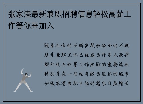 张家港最新兼职招聘信息轻松高薪工作等你来加入