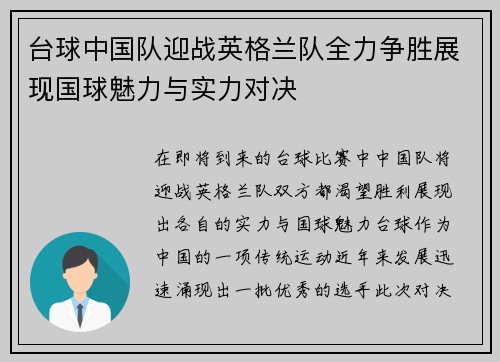 台球中国队迎战英格兰队全力争胜展现国球魅力与实力对决