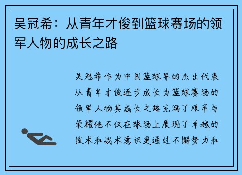 吴冠希：从青年才俊到篮球赛场的领军人物的成长之路