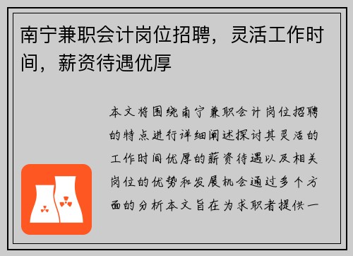 南宁兼职会计岗位招聘，灵活工作时间，薪资待遇优厚