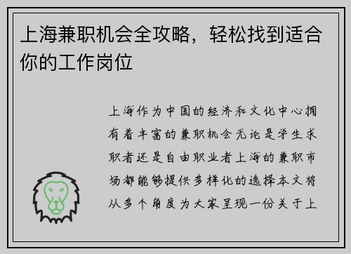 上海兼职机会全攻略，轻松找到适合你的工作岗位