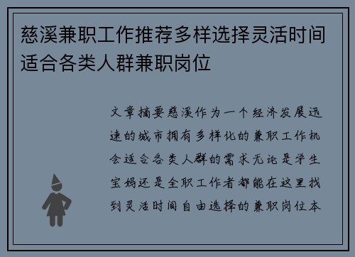 慈溪兼职工作推荐多样选择灵活时间适合各类人群兼职岗位