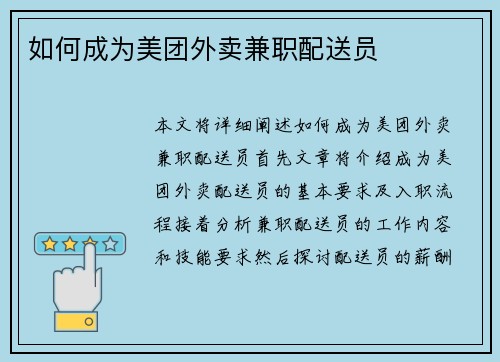 如何成为美团外卖兼职配送员