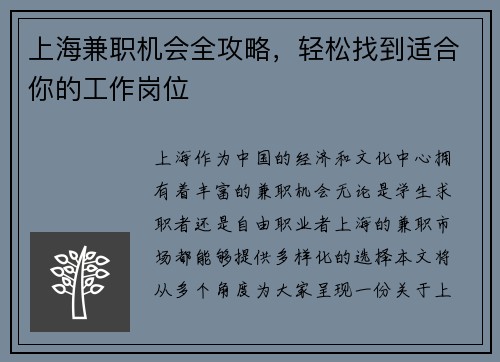 上海兼职机会全攻略，轻松找到适合你的工作岗位