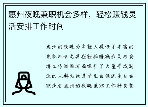 惠州夜晚兼职机会多样，轻松赚钱灵活安排工作时间