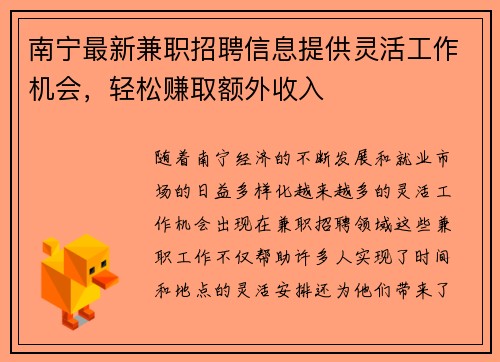 南宁最新兼职招聘信息提供灵活工作机会，轻松赚取额外收入