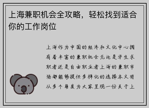 上海兼职机会全攻略，轻松找到适合你的工作岗位