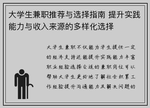大学生兼职推荐与选择指南 提升实践能力与收入来源的多样化选择