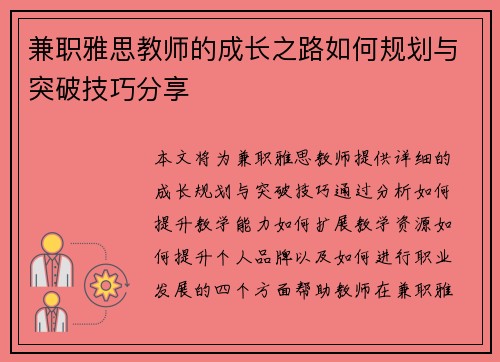 兼职雅思教师的成长之路如何规划与突破技巧分享