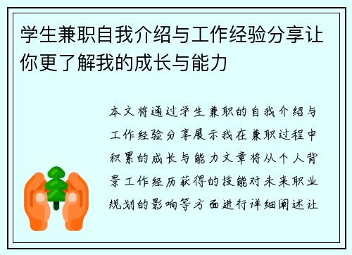学生兼职自我介绍与工作经验分享让你更了解我的成长与能力