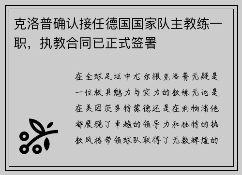 克洛普确认接任德国国家队主教练一职，执教合同已正式签署