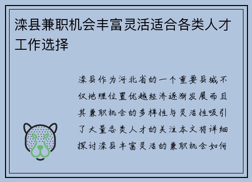 滦县兼职机会丰富灵活适合各类人才工作选择
