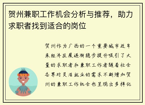 贺州兼职工作机会分析与推荐，助力求职者找到适合的岗位