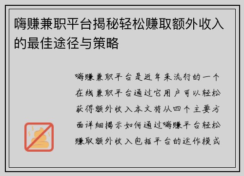 嗨赚兼职平台揭秘轻松赚取额外收入的最佳途径与策略