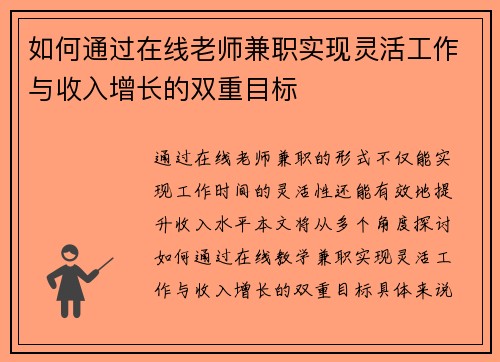 如何通过在线老师兼职实现灵活工作与收入增长的双重目标
